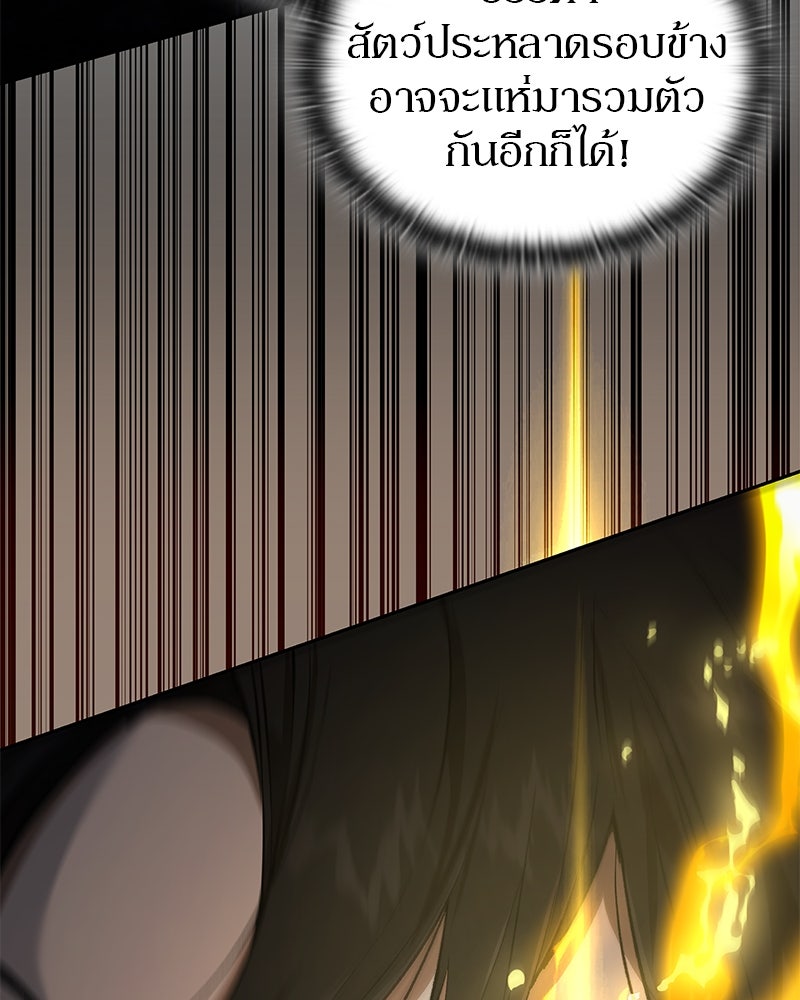 อนุบาลสัตว์วิเศษ - หน้า 56