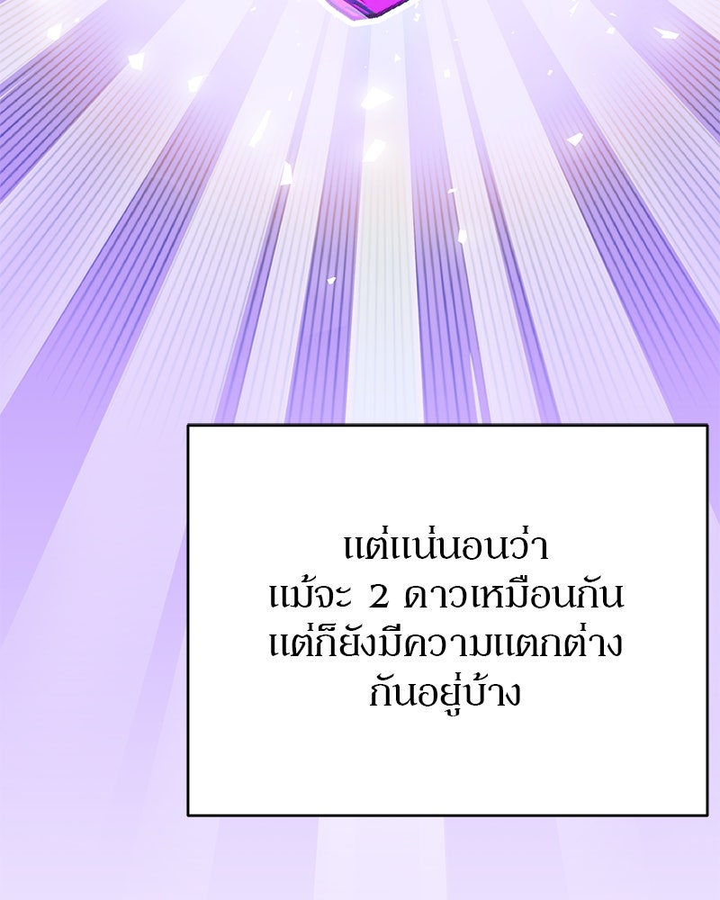 อนุบาลสัตว์วิเศษ - หน้า 73