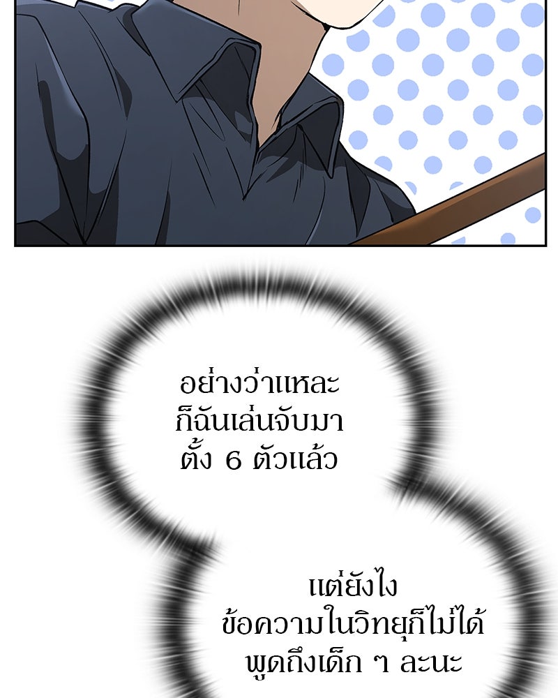 อนุบาลสัตว์วิเศษ - หน้า 97