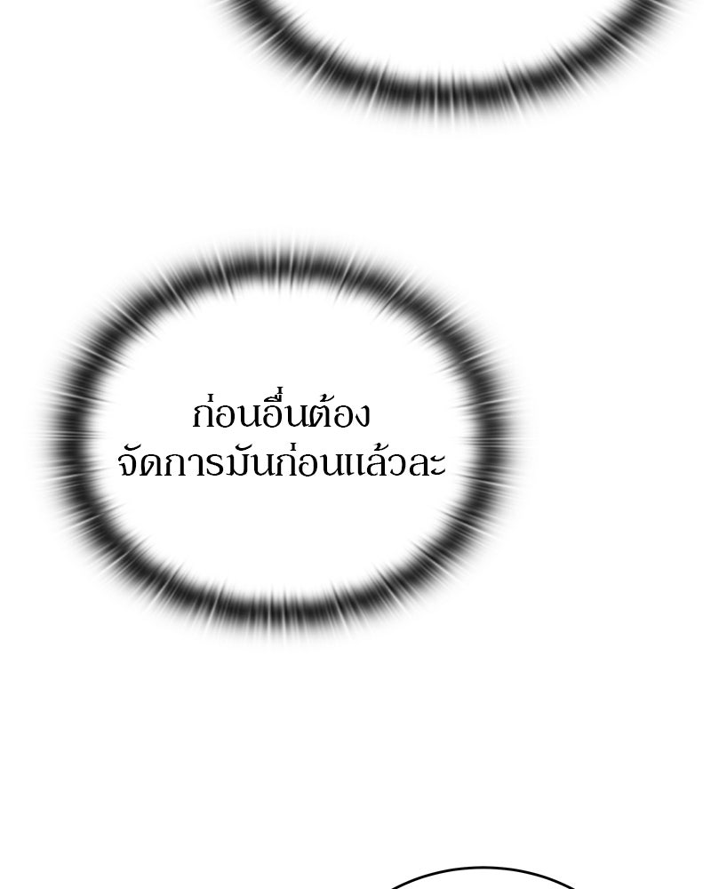 อนุบาลสัตว์วิเศษ - หน้า 98