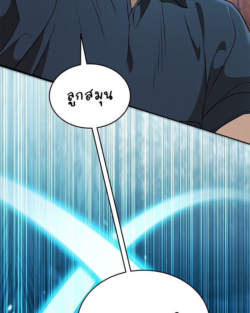 อนุบาลสัตว์วิเศษ - หน้า 110