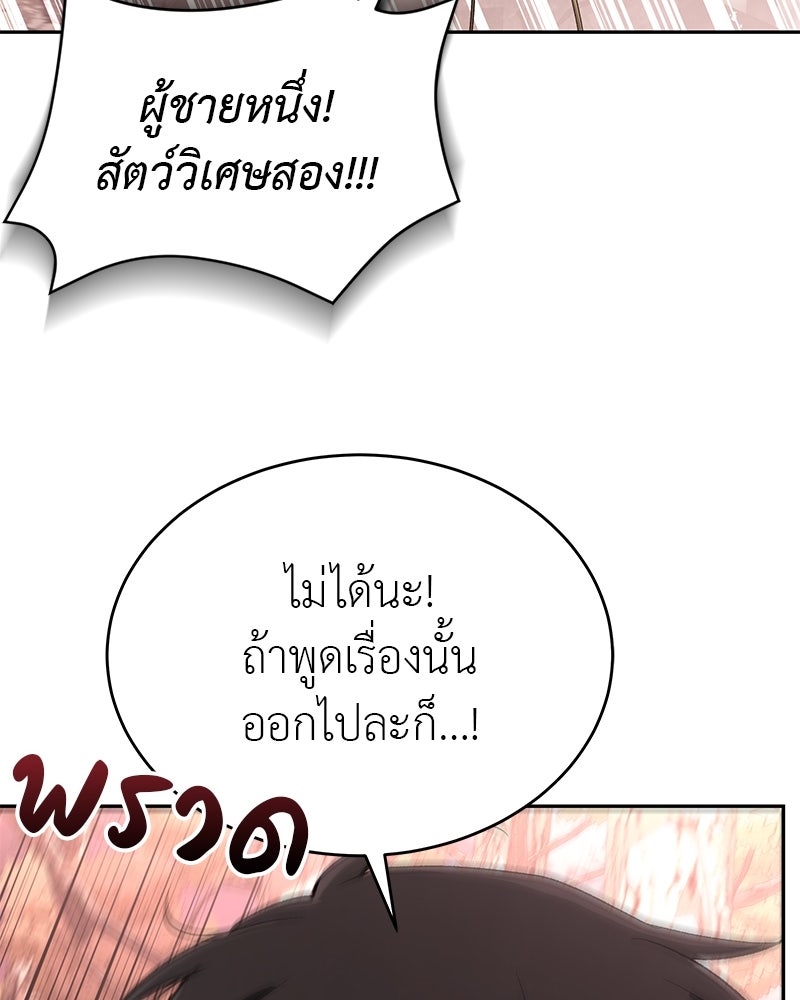 อนุบาลสัตว์วิเศษ - หน้า 150