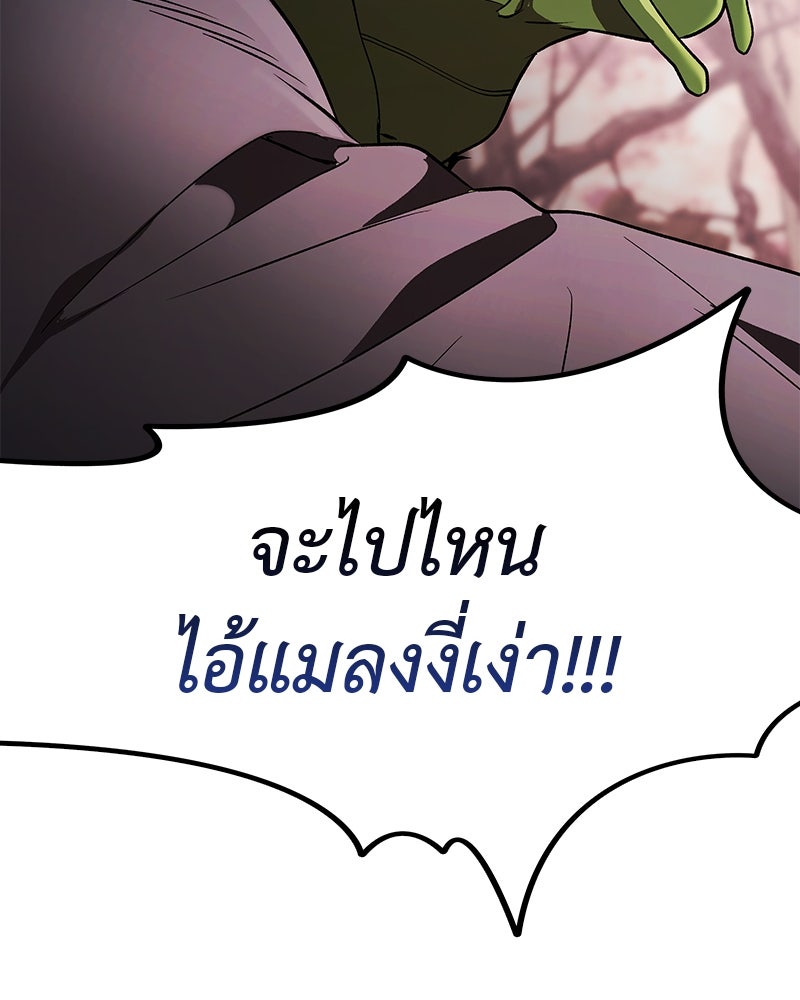 อนุบาลสัตว์วิเศษ - หน้า 154