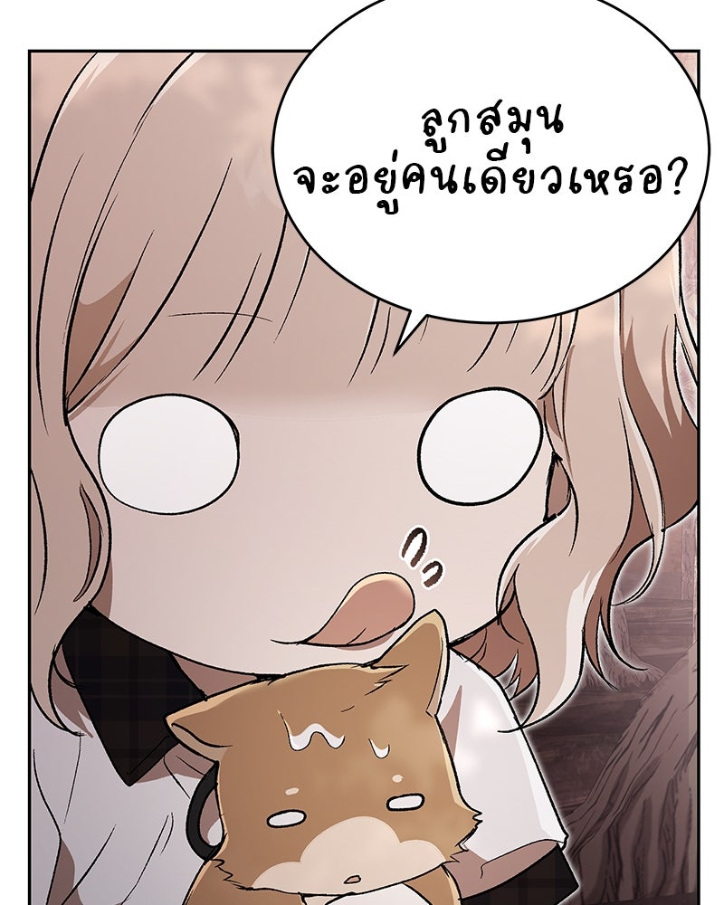 อนุบาลสัตว์วิเศษ - หน้า 166