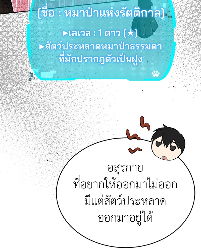 อนุบาลสัตว์วิเศษ - หน้า 183