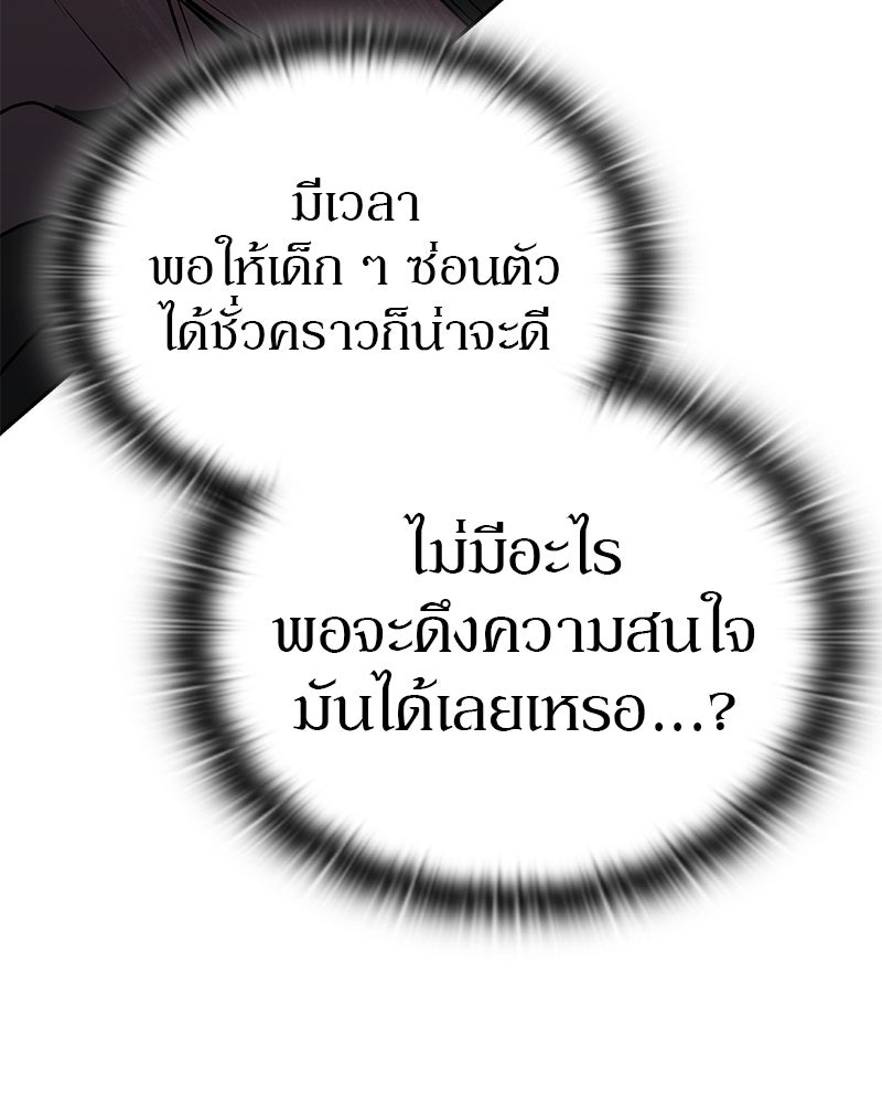อนุบาลสัตว์วิเศษ - หน้า 20