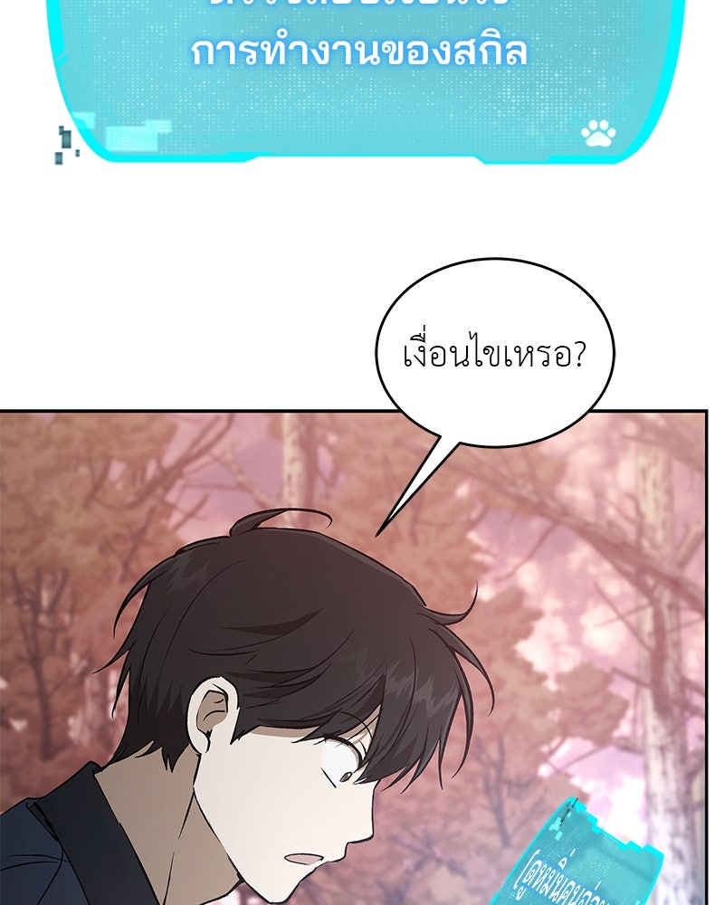 อนุบาลสัตว์วิเศษ - หน้า 37