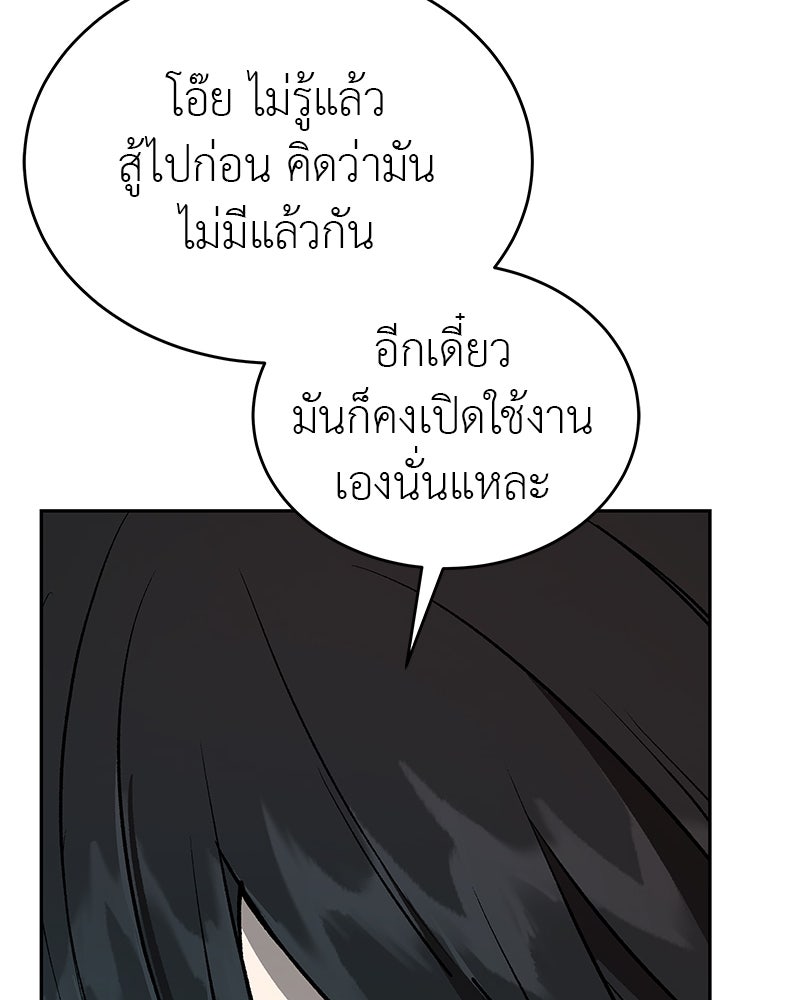 อนุบาลสัตว์วิเศษ - หน้า 45