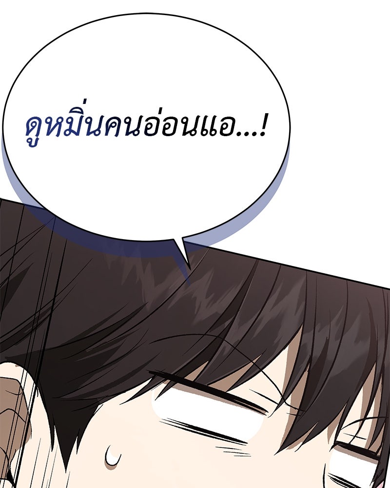 อนุบาลสัตว์วิเศษ - หน้า 98