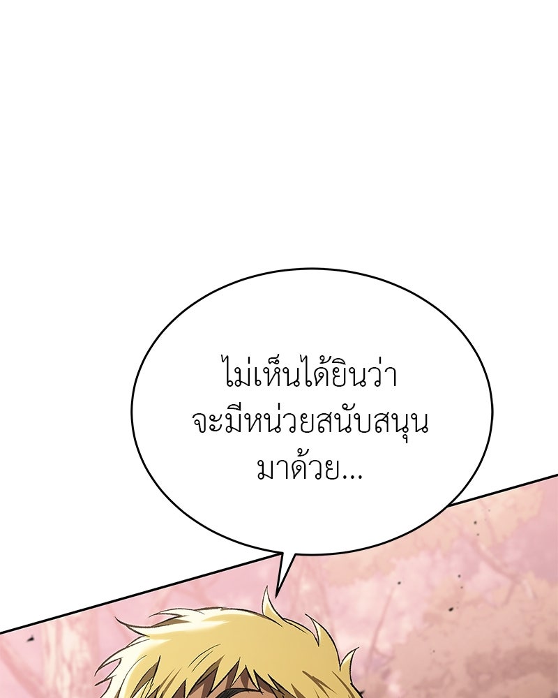 อนุบาลสัตว์วิเศษ - หน้า 112
