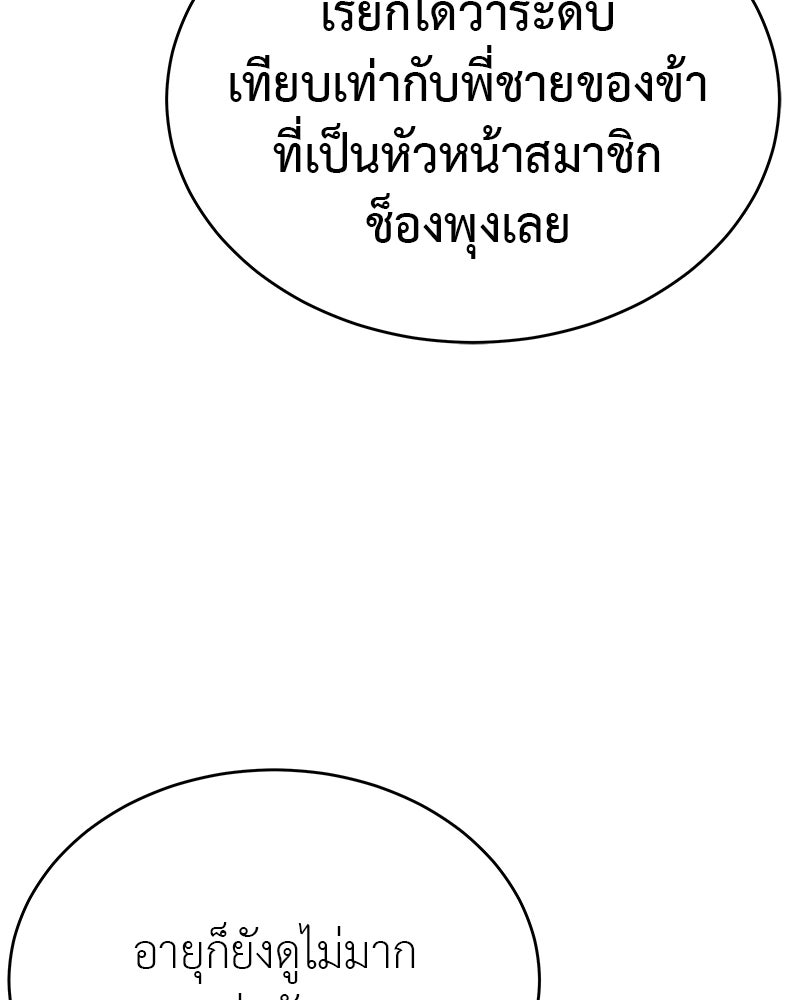 อนุบาลสัตว์วิเศษ - หน้า 124