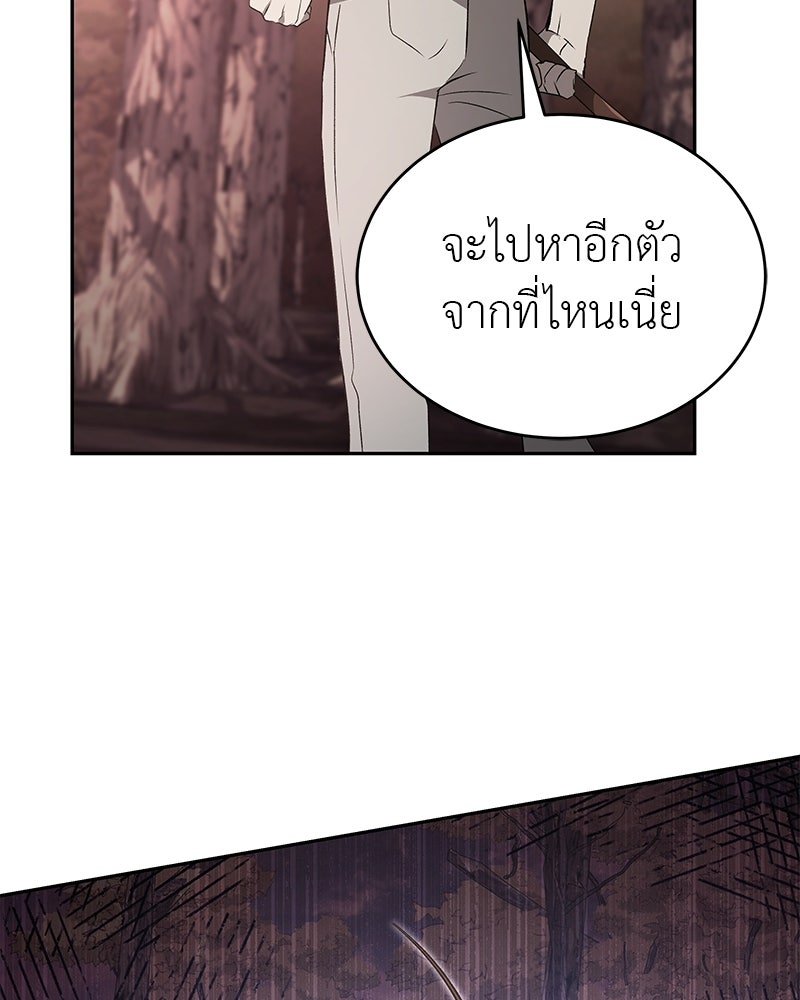 อนุบาลสัตว์วิเศษ - หน้า 144