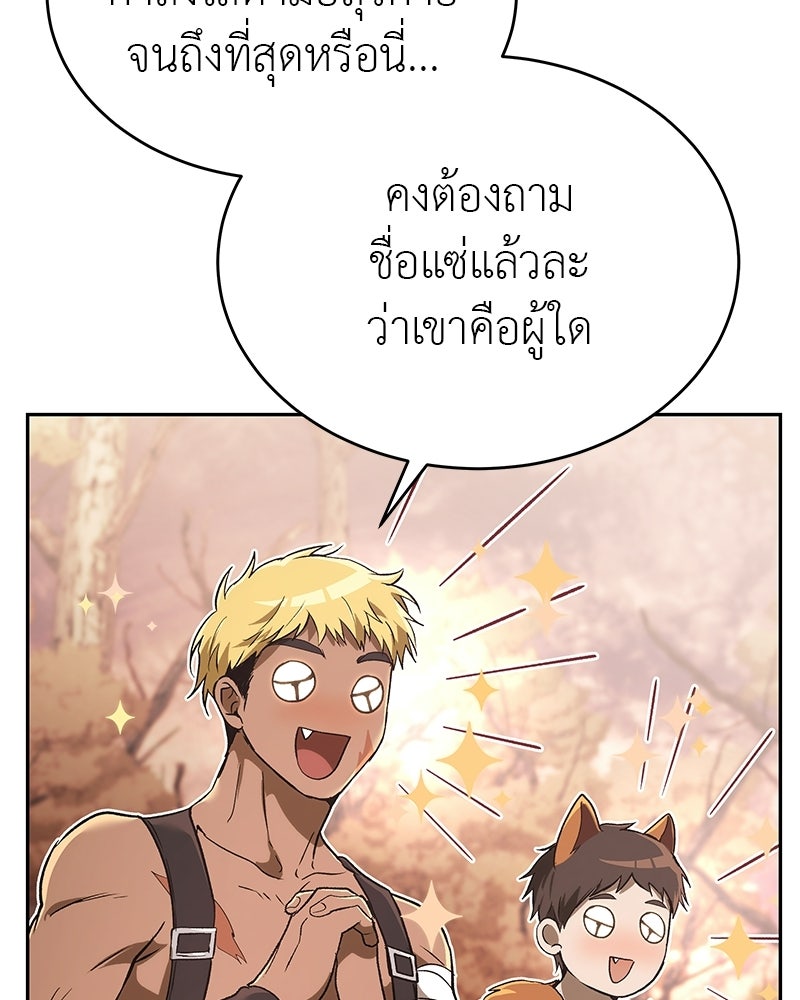 อนุบาลสัตว์วิเศษ - หน้า 153
