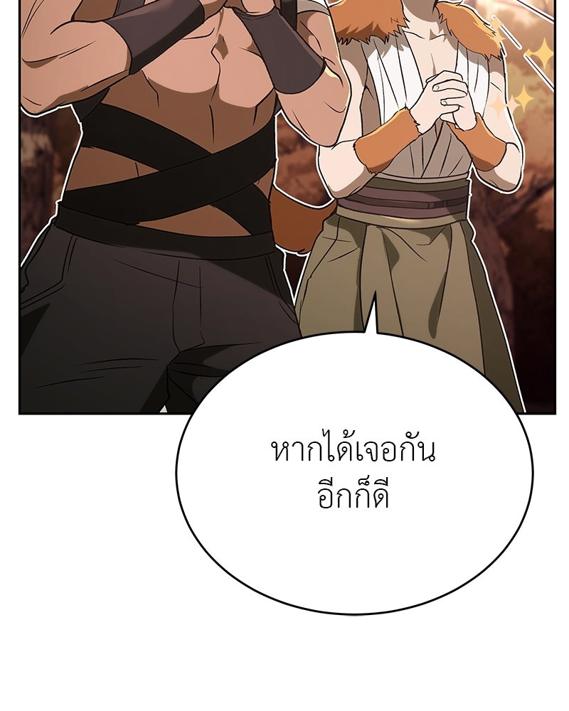 อนุบาลสัตว์วิเศษ - หน้า 154