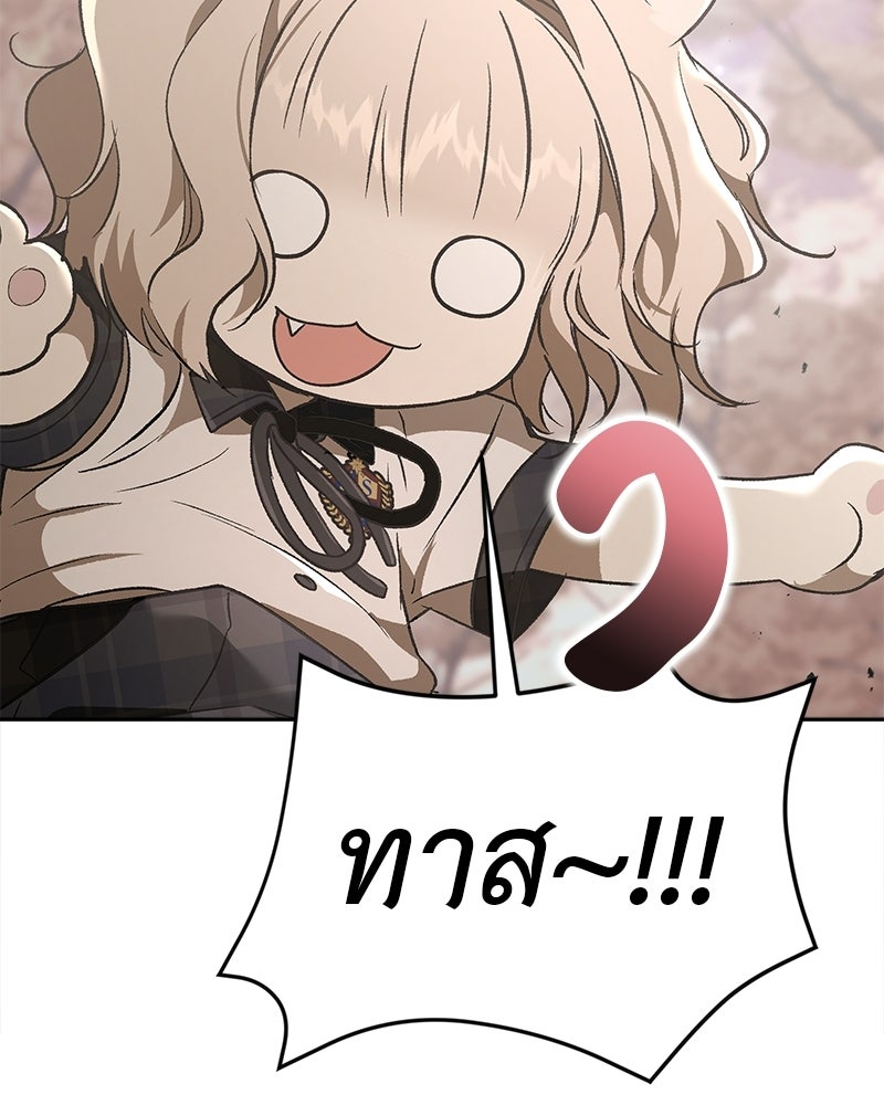 อนุบาลสัตว์วิเศษ - หน้า 174