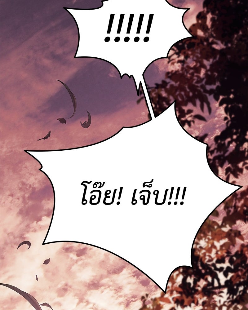 อนุบาลสัตว์วิเศษ - หน้า 181