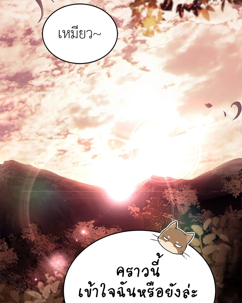 อนุบาลสัตว์วิเศษ - หน้า 182
