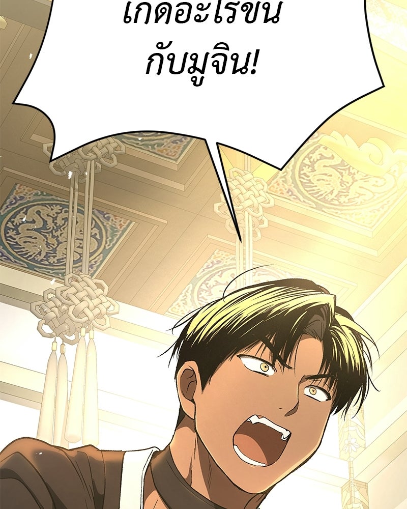 อนุบาลสัตว์วิเศษ - หน้า 189