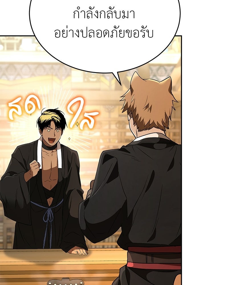 อนุบาลสัตว์วิเศษ - หน้า 192
