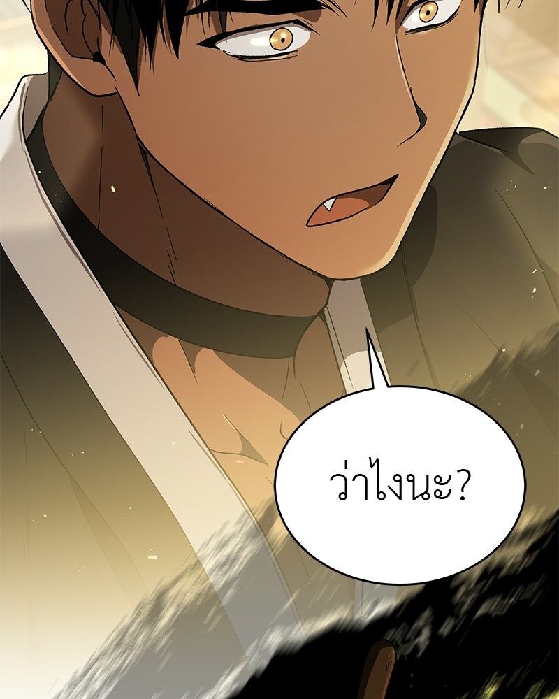 อนุบาลสัตว์วิเศษ - หน้า 196
