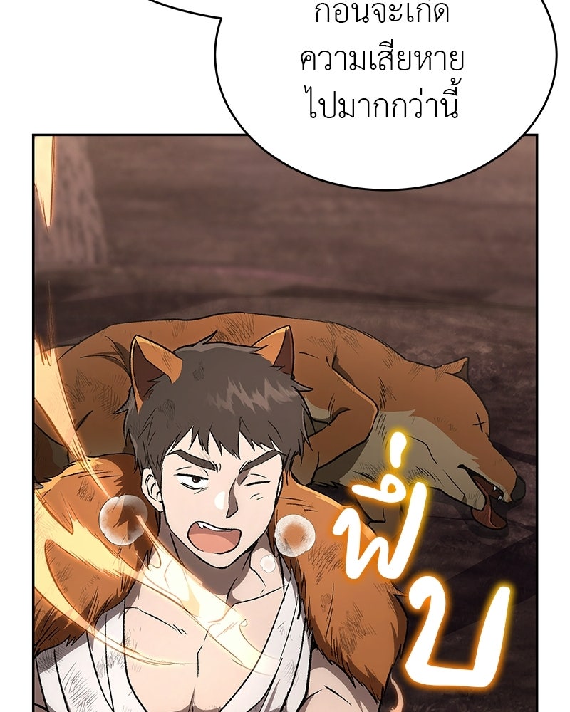 อนุบาลสัตว์วิเศษ - หน้า 94