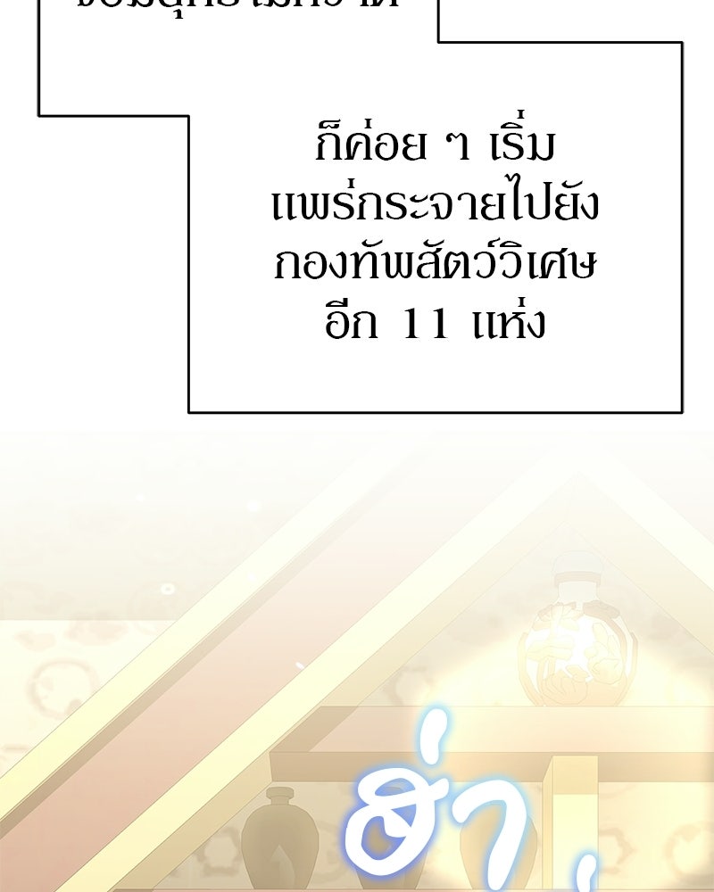 อนุบาลสัตว์วิเศษ - หน้า 10