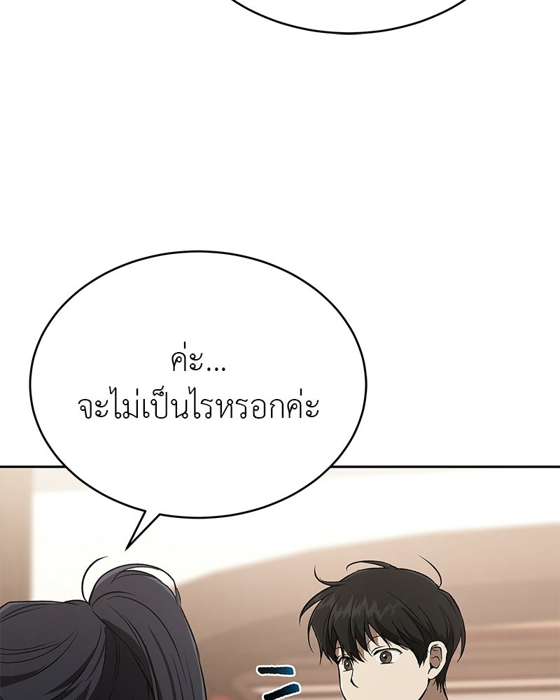 อนุบาลสัตว์วิเศษ - หน้า 110
