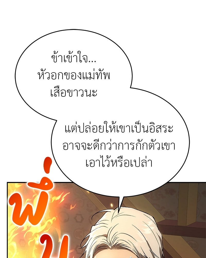 อนุบาลสัตว์วิเศษ - หน้า 18