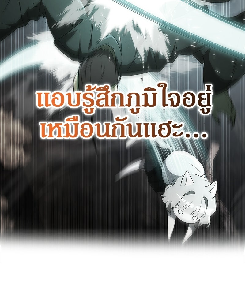อนุบาลสัตว์วิเศษ - หน้า 38