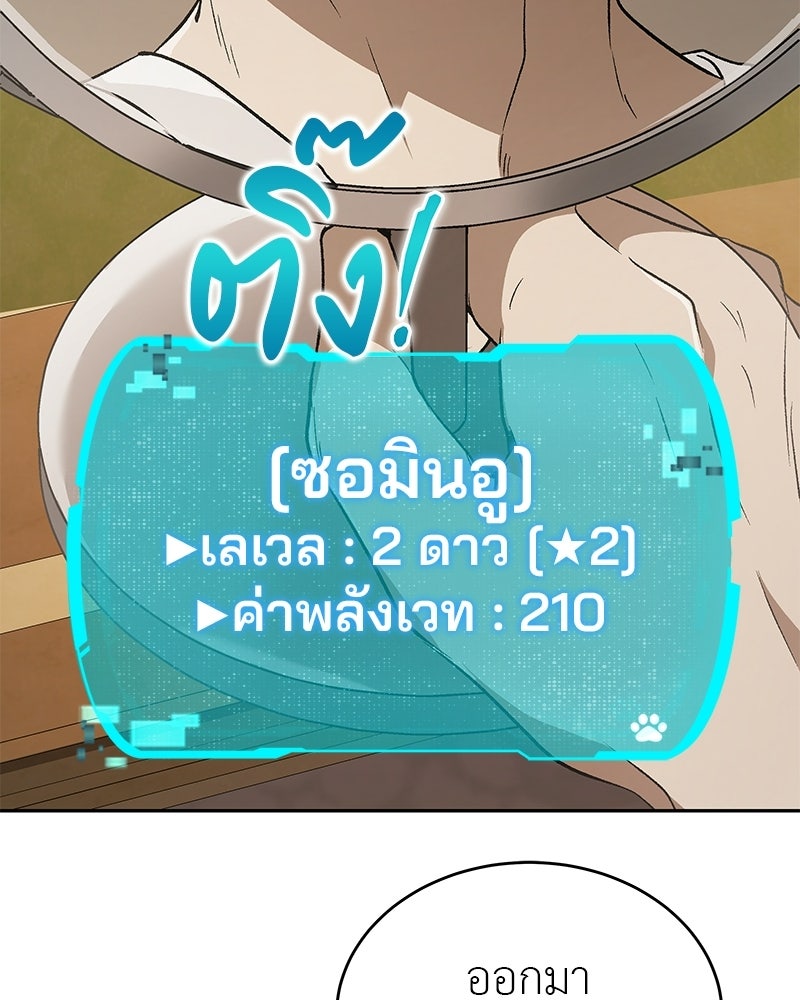อนุบาลสัตว์วิเศษ - หน้า 59