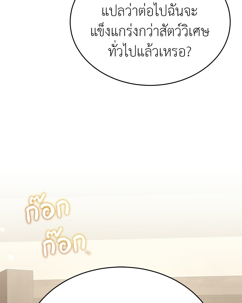 อนุบาลสัตว์วิเศษ - หน้า 64