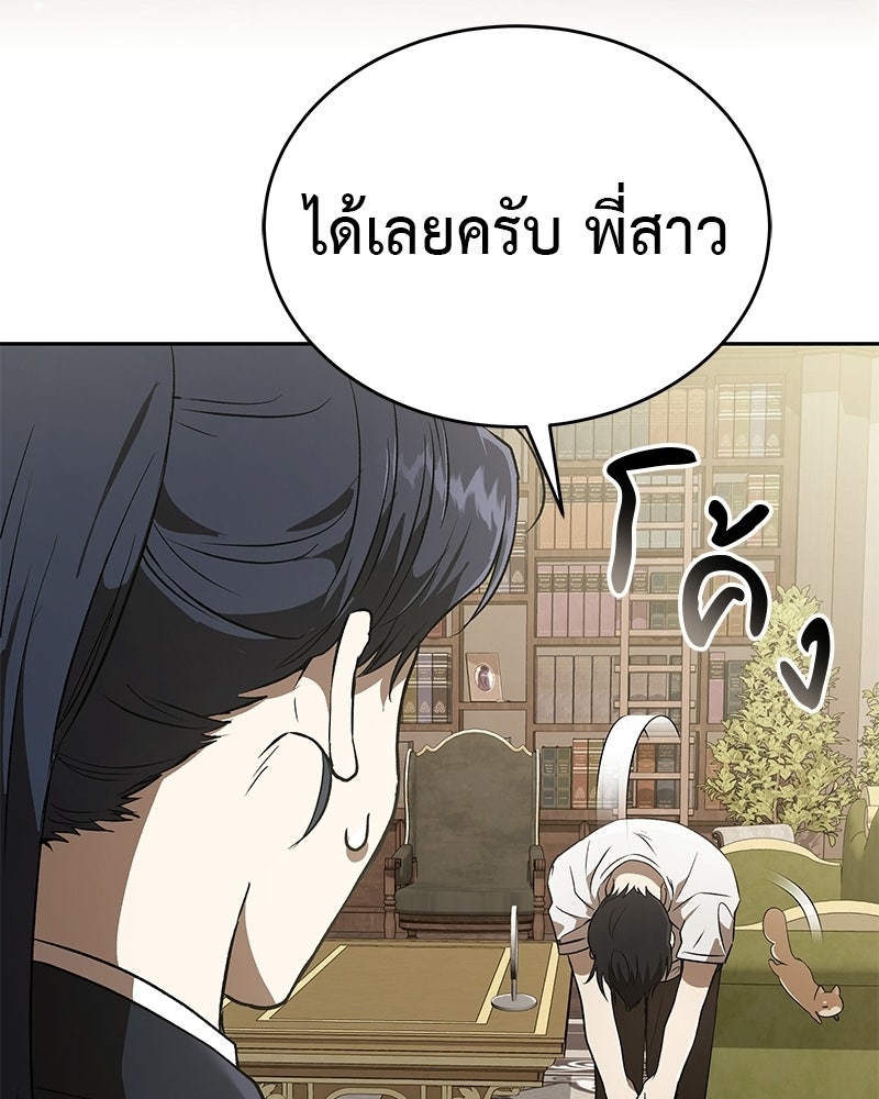 อนุบาลสัตว์วิเศษ - หน้า 68