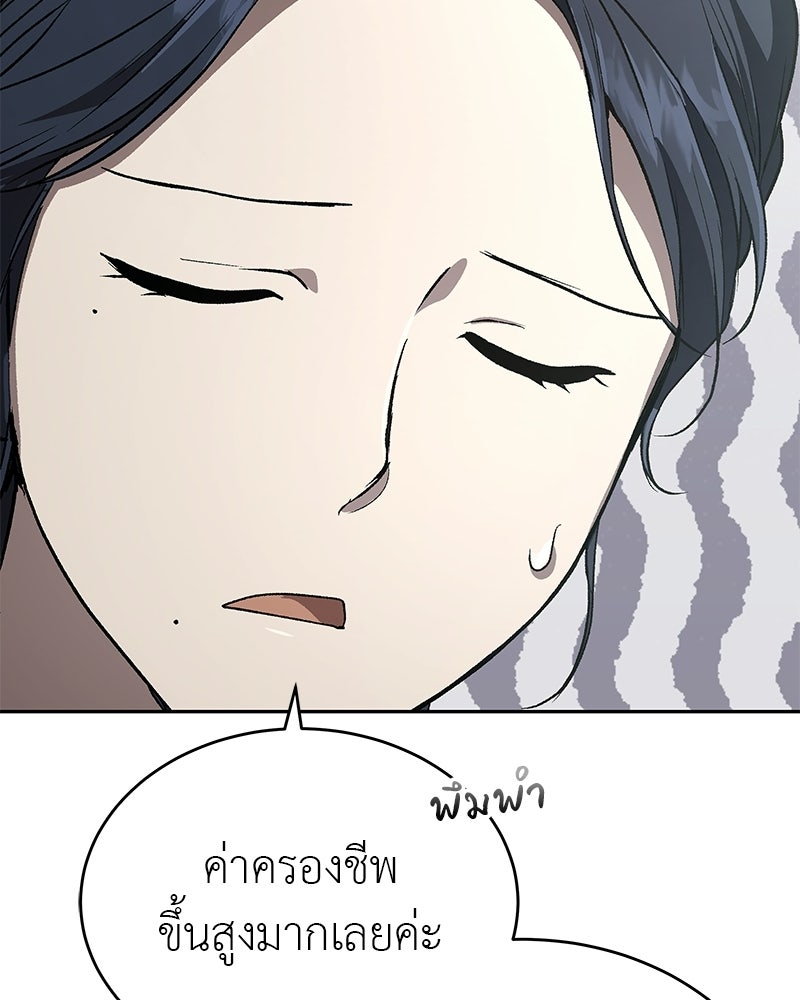 อนุบาลสัตว์วิเศษ - หน้า 75