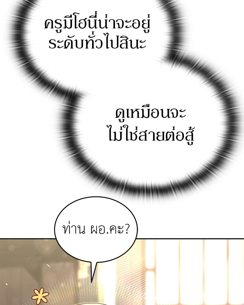 อนุบาลสัตว์วิเศษ - หน้า 79