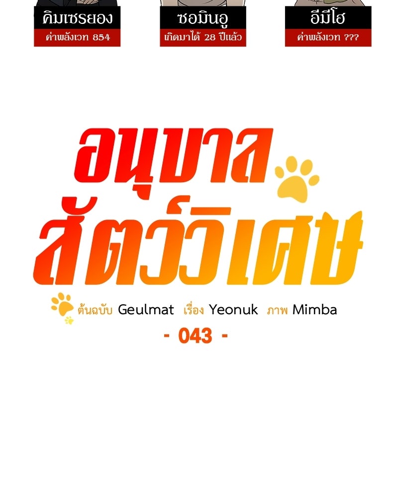 อนุบาลสัตว์วิเศษ - หน้า 92