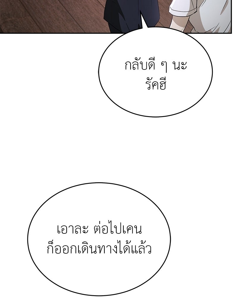 อนุบาลสัตว์วิเศษ - หน้า 96