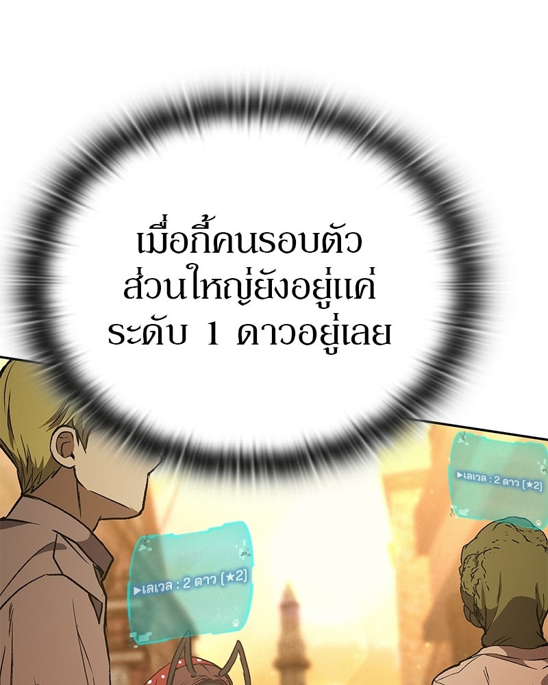 อนุบาลสัตว์วิเศษ - หน้า 111