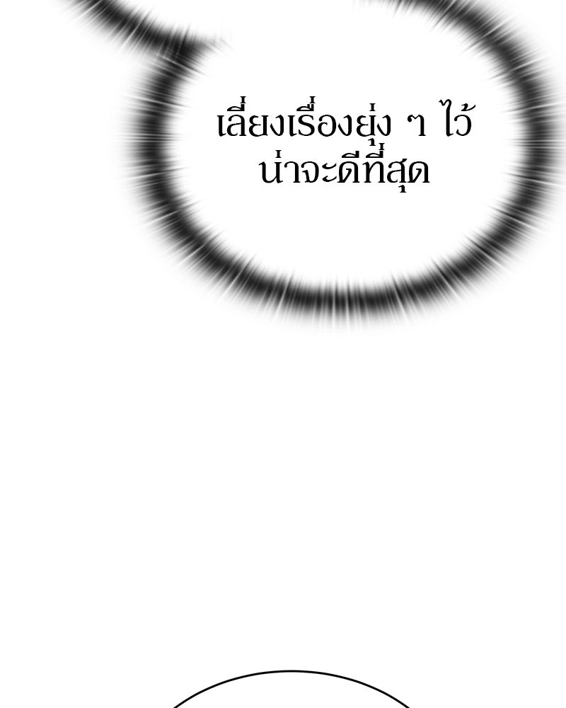 อนุบาลสัตว์วิเศษ - หน้า 117