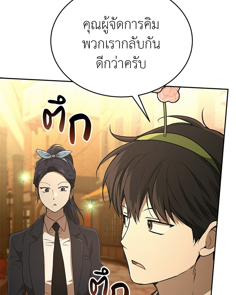 อนุบาลสัตว์วิเศษ - หน้า 118