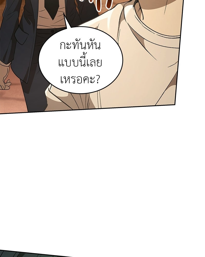 อนุบาลสัตว์วิเศษ - หน้า 119