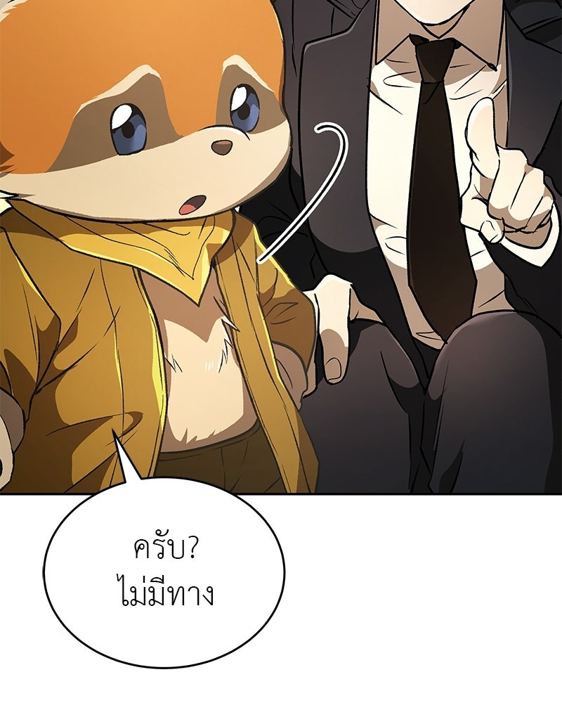 อนุบาลสัตว์วิเศษ - หน้า 14