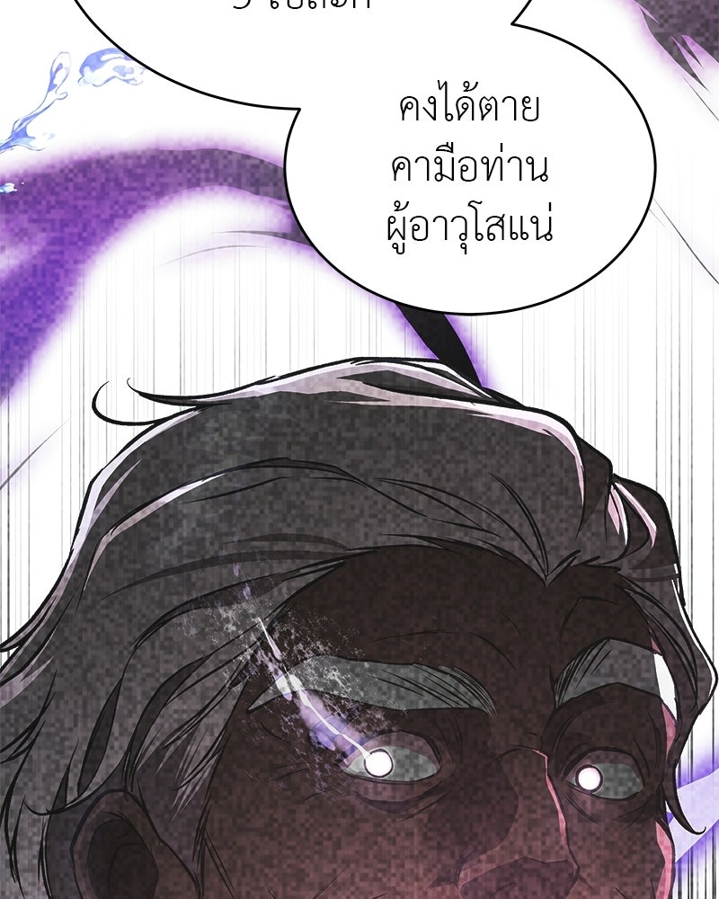 อนุบาลสัตว์วิเศษ - หน้า 148