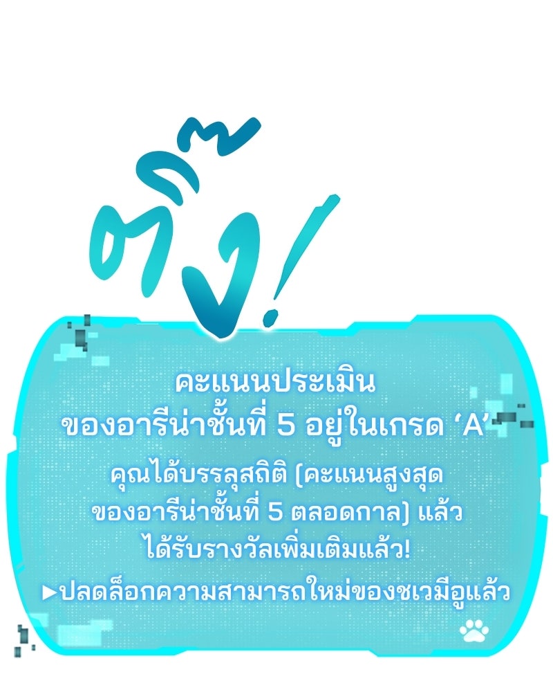 อนุบาลสัตว์วิเศษ - หน้า 157