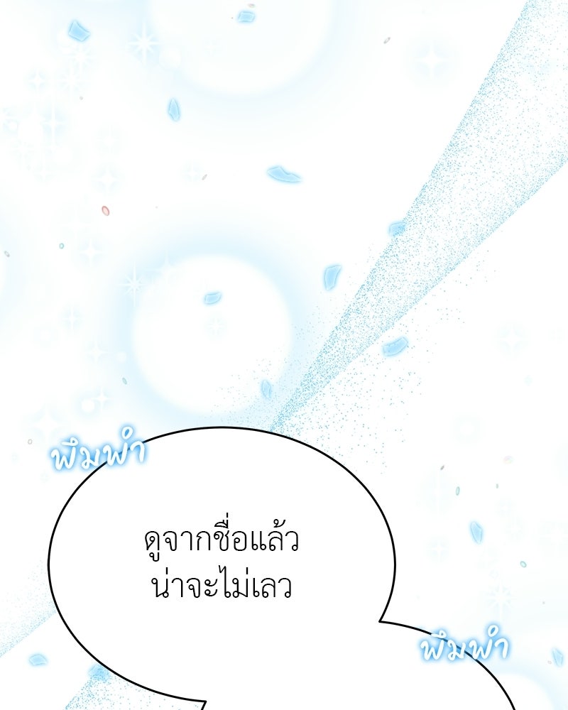 อนุบาลสัตว์วิเศษ - หน้า 165