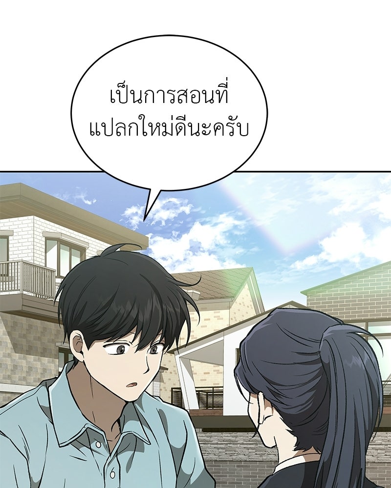 อนุบาลสัตว์วิเศษ - หน้า 176