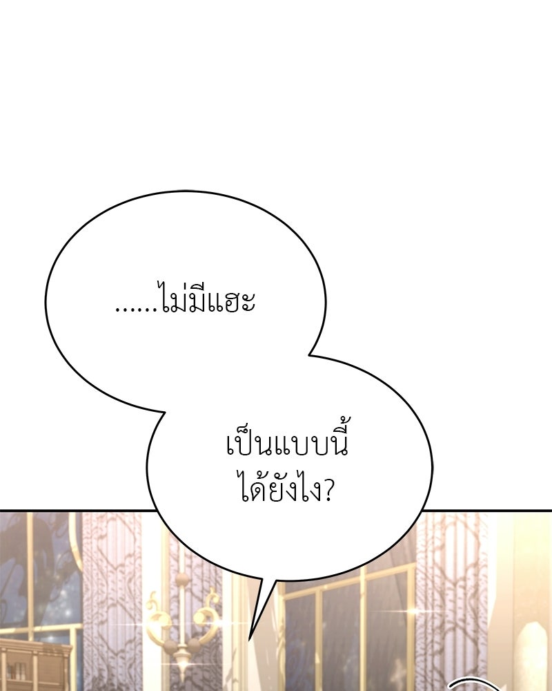 อนุบาลสัตว์วิเศษ - หน้า 18