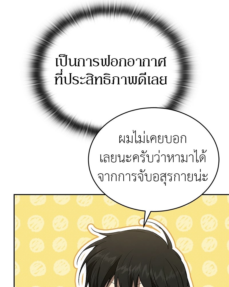 อนุบาลสัตว์วิเศษ - หน้า 26