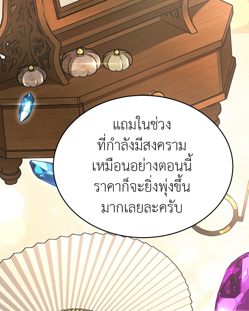 อนุบาลสัตว์วิเศษ - หน้า 37