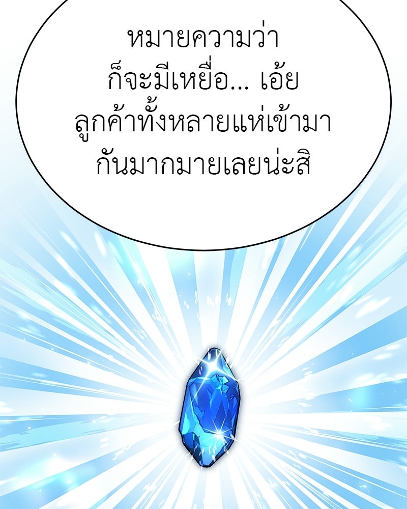อนุบาลสัตว์วิเศษ - หน้า 55