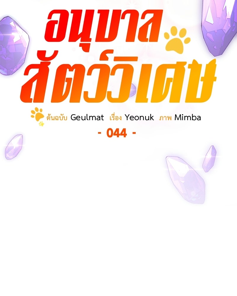 อนุบาลสัตว์วิเศษ - หน้า 61